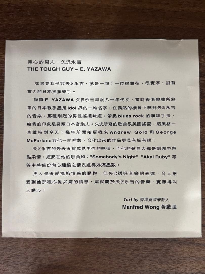 【廃盤】矢沢永吉『BIG BEAT H.K.BEST SELECTION』香港盤