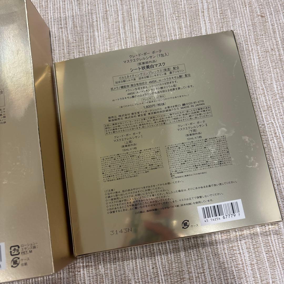 ちかりんこ　クレ・ド・ポー ボーテ　美白マスク