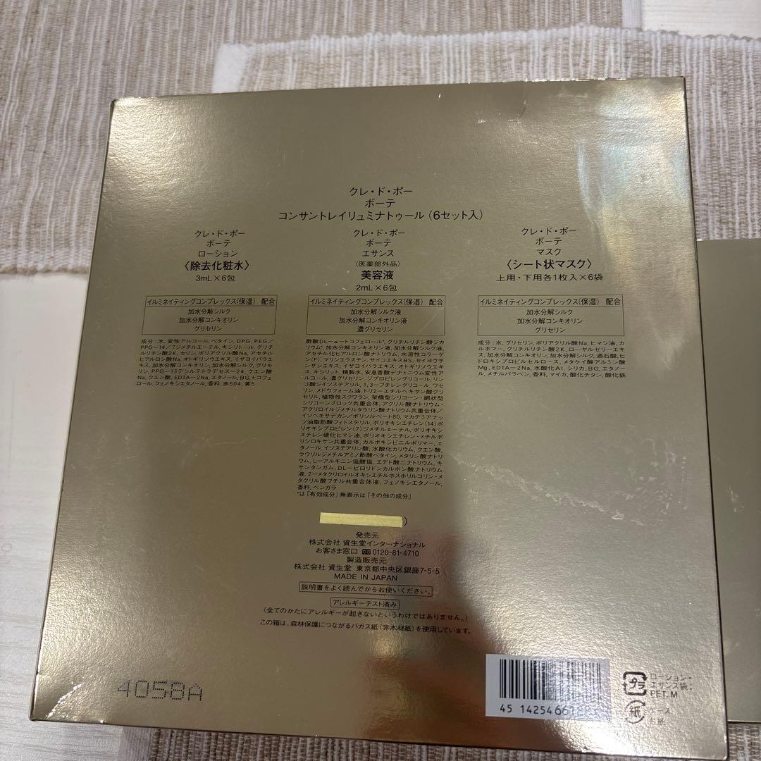 ちかりんこ　クレ・ド・ポー ボーテ　美白マスク
