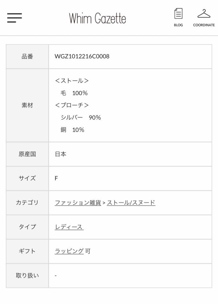 未使用新品：Whim Gazette: ストール