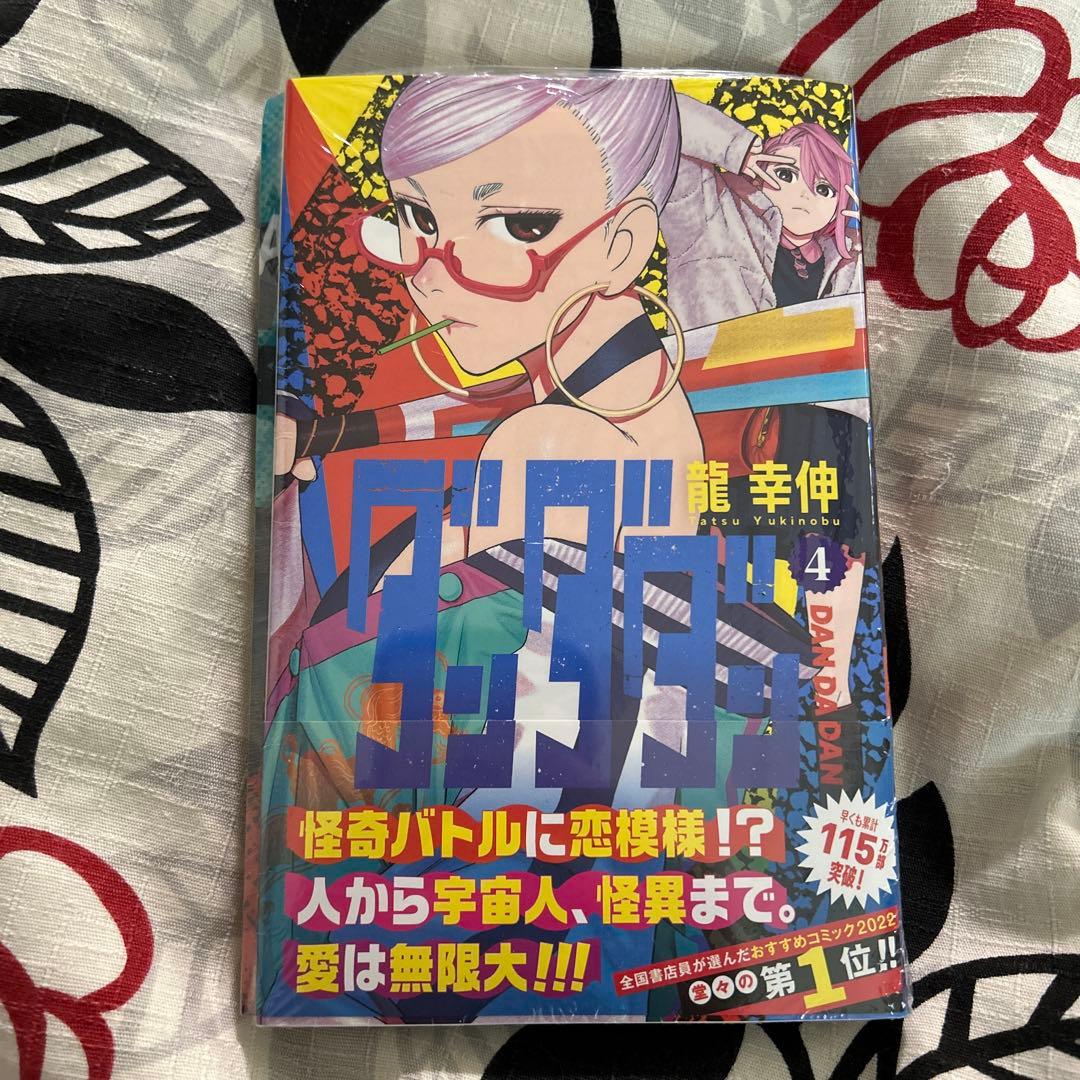 ダンダダン　漫画　初版