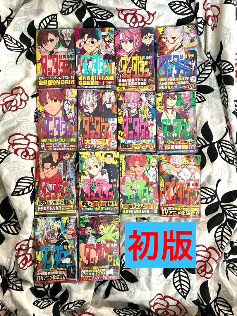 ダンダダン　漫画　初版