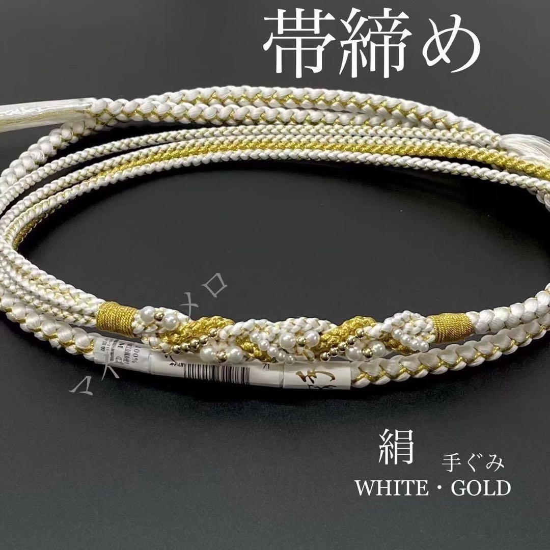 帯締め　重衿　半衿　ランクUP コーディ モノトーン　白　新品　振袖　0712⑪