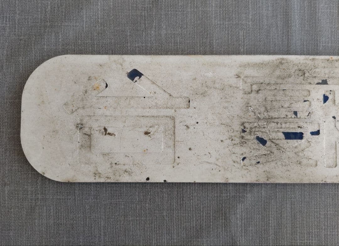 Ａ寝台　表示板