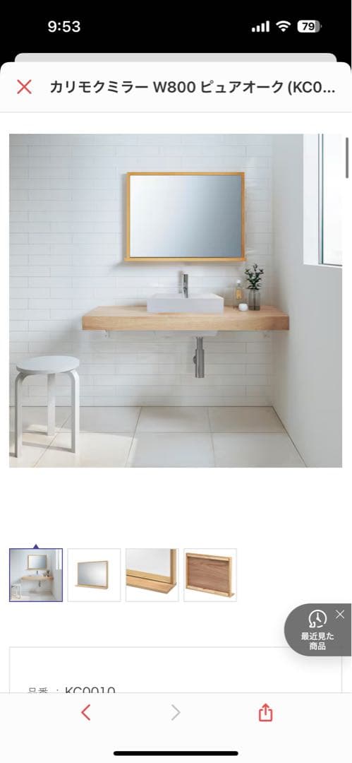 カリモクミラー W800 ピュアオーク