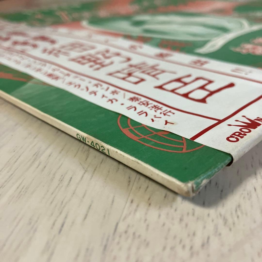 極美盤‼︎オリジナル盤‼︎ 細野晴臣　「泰安洋行」