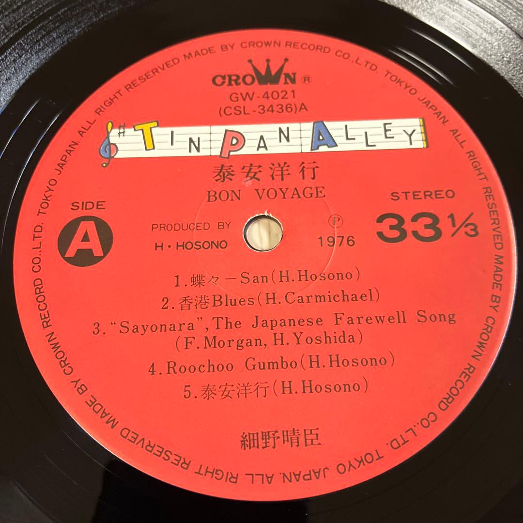 極美盤‼︎オリジナル盤‼︎ 細野晴臣　「泰安洋行」