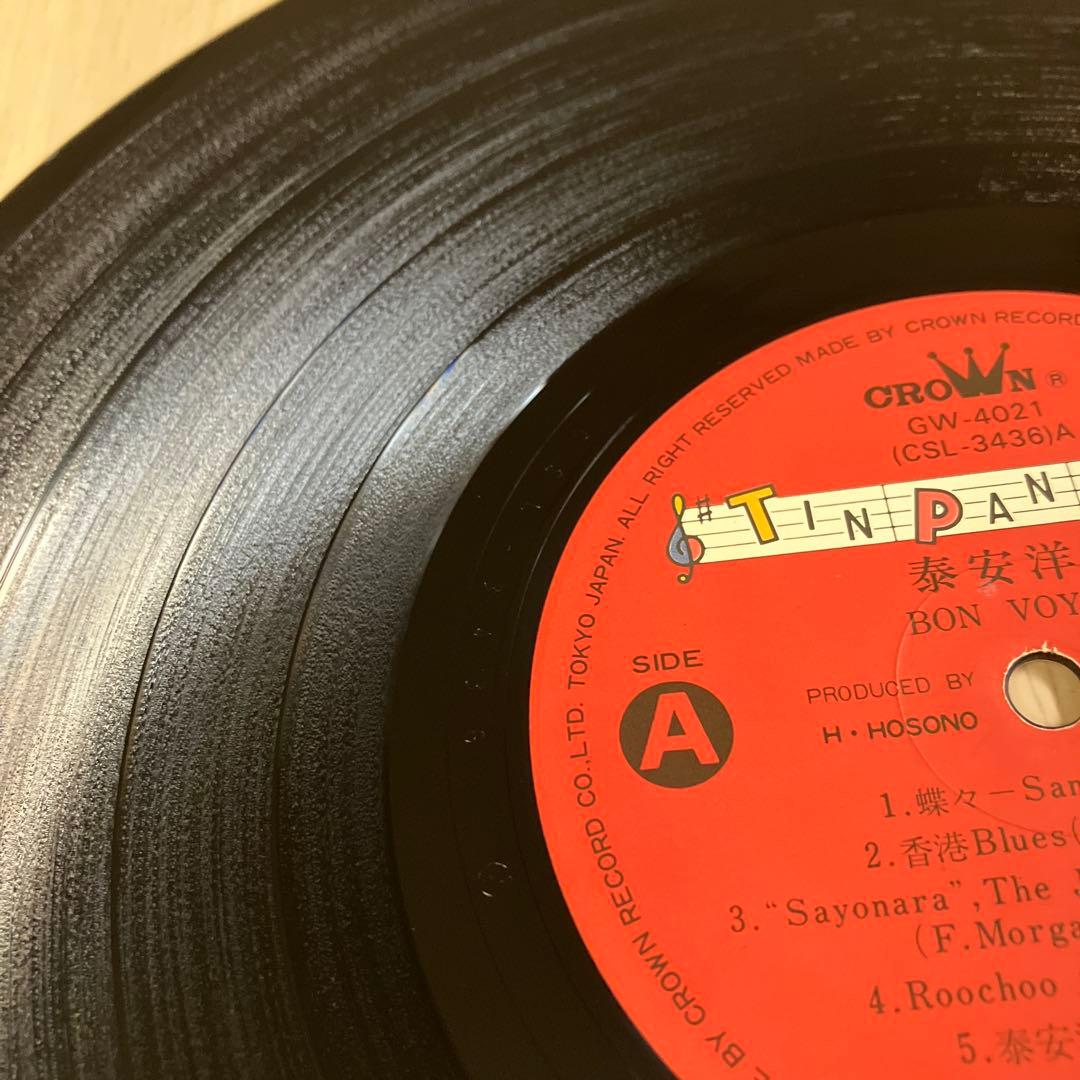 極美盤‼︎オリジナル盤‼︎ 細野晴臣　「泰安洋行」