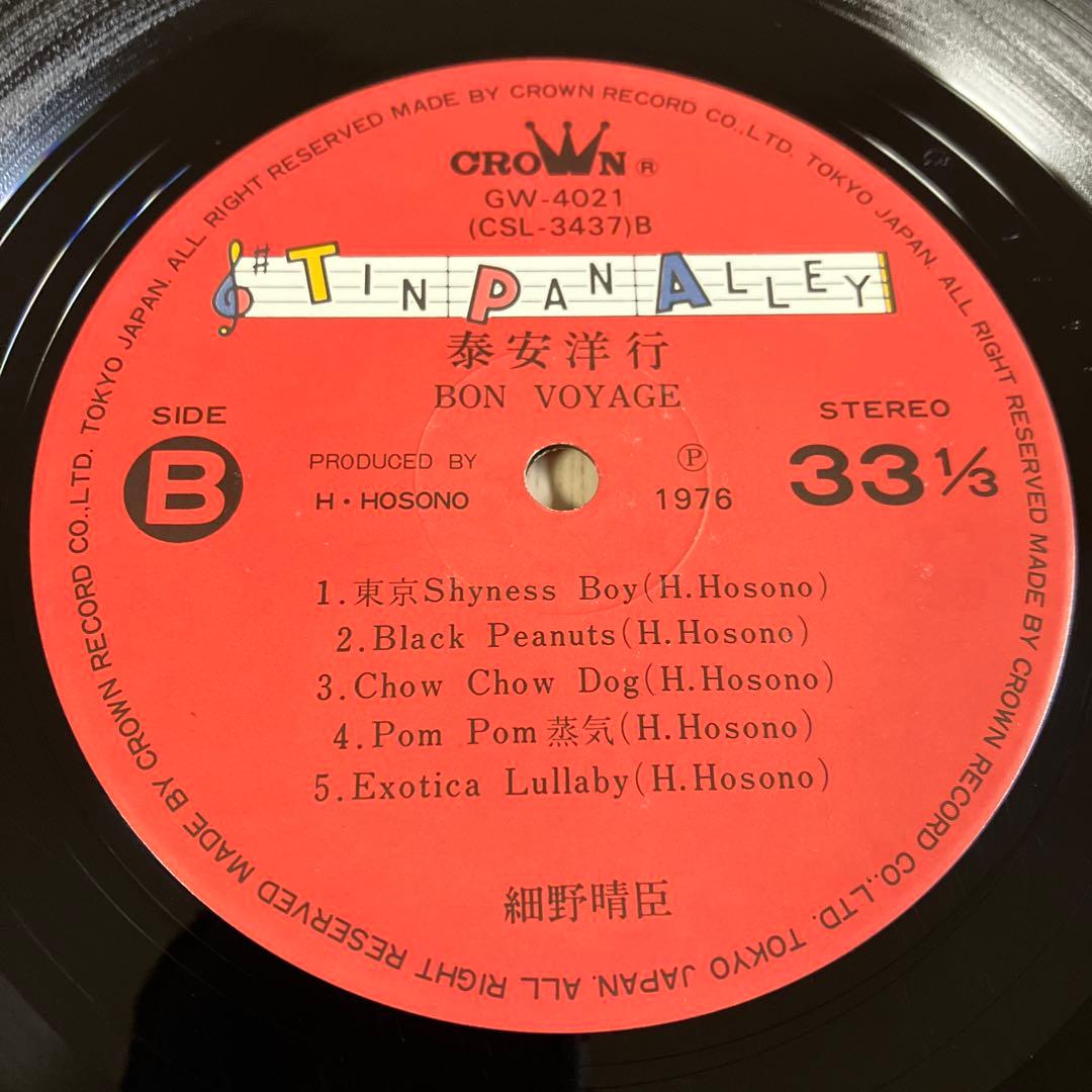 極美盤‼︎オリジナル盤‼︎ 細野晴臣　「泰安洋行」