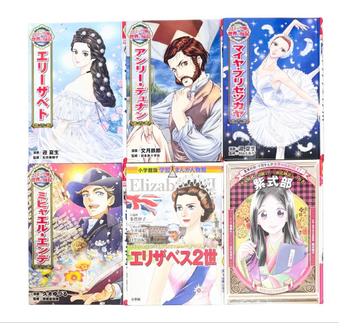 【歴史】世界の偉人・伝記コミック 30冊セット（まとめ売り）