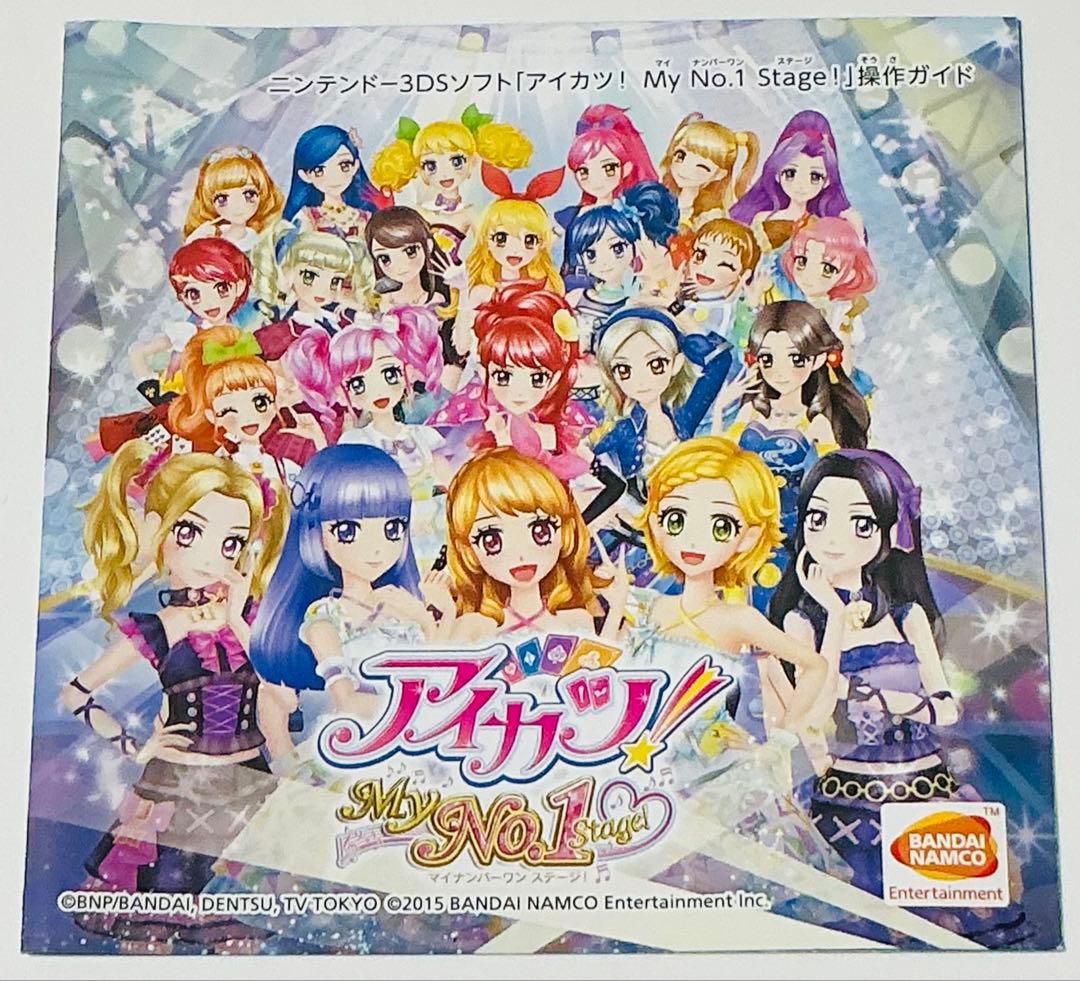 Nintendo 3DS アイカツ! My No.1 ステージ！ 匿名配送