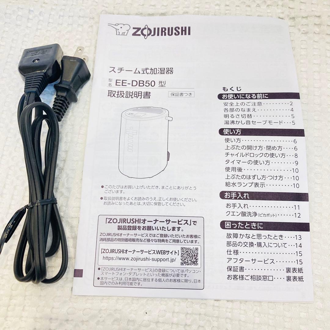 象印　スチーム式加湿器　EE-DD50 4リットル