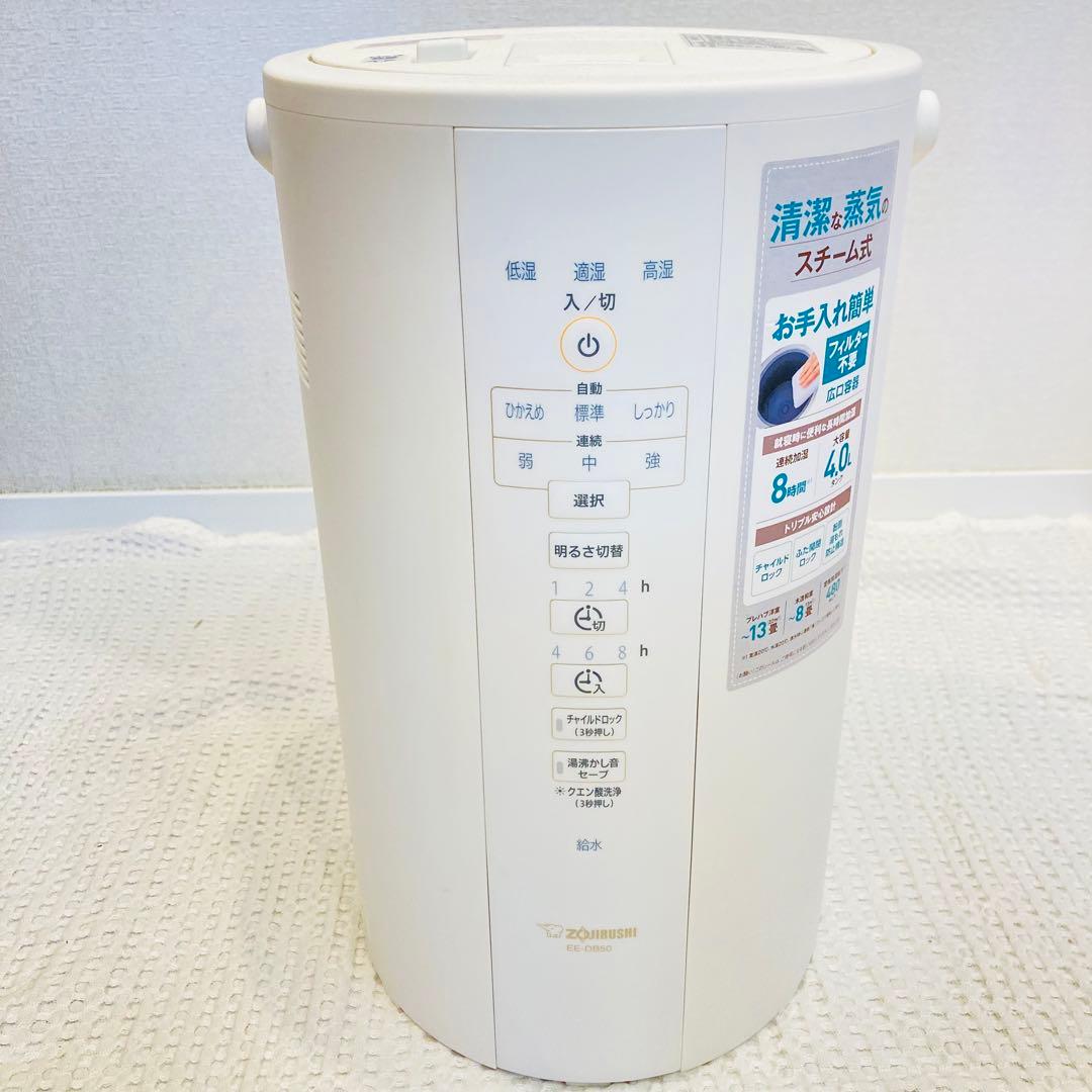 象印　スチーム式加湿器　EE-DD50 4リットル