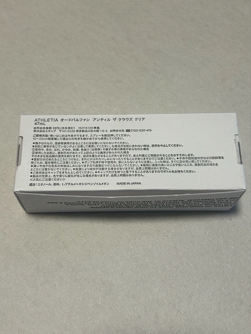 【新品】athletia 香水 UNTIL THE CLOUDS CLEAR