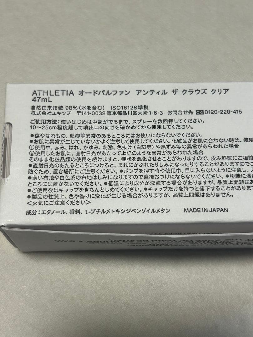 【新品】athletia 香水 UNTIL THE CLOUDS CLEAR