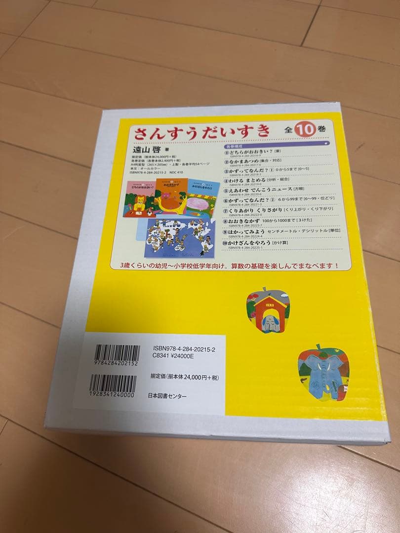 【美品】さんすうだいすき 全巻セット全10冊セット