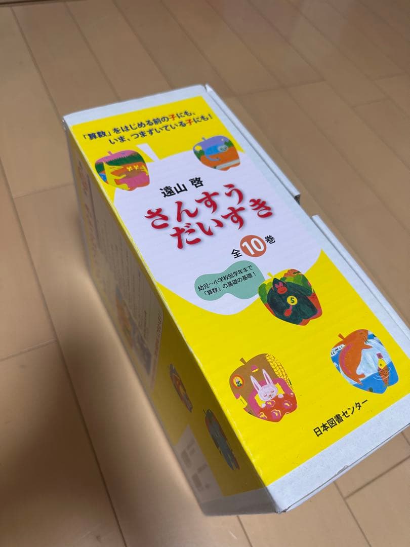 【美品】さんすうだいすき 全巻セット全10冊セット