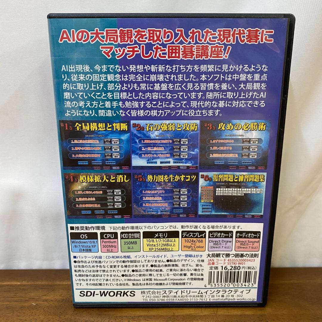 大局観で勝つ囲碁の法則