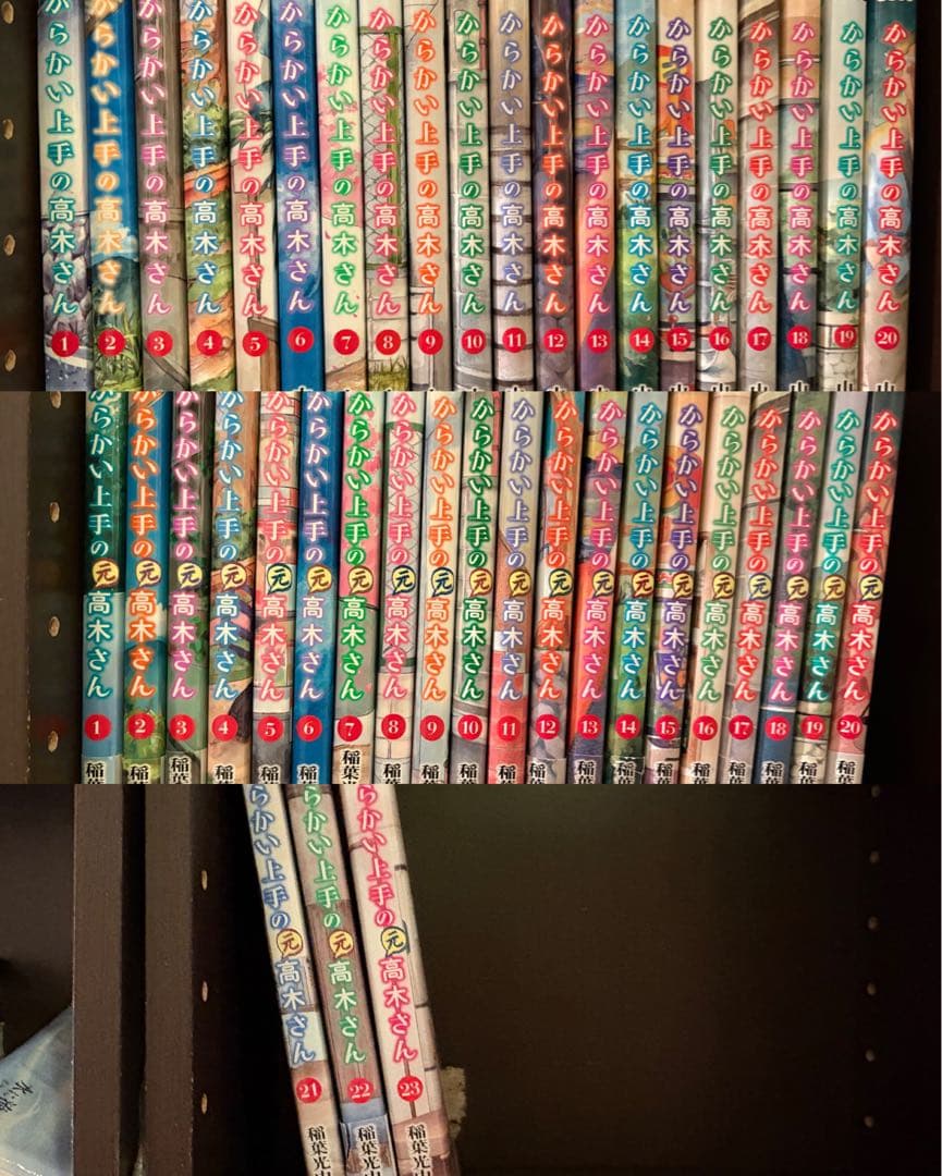 からかい上手の高木さん 1〜20巻全巻+からかい上手の元高木さん 1〜23巻全巻