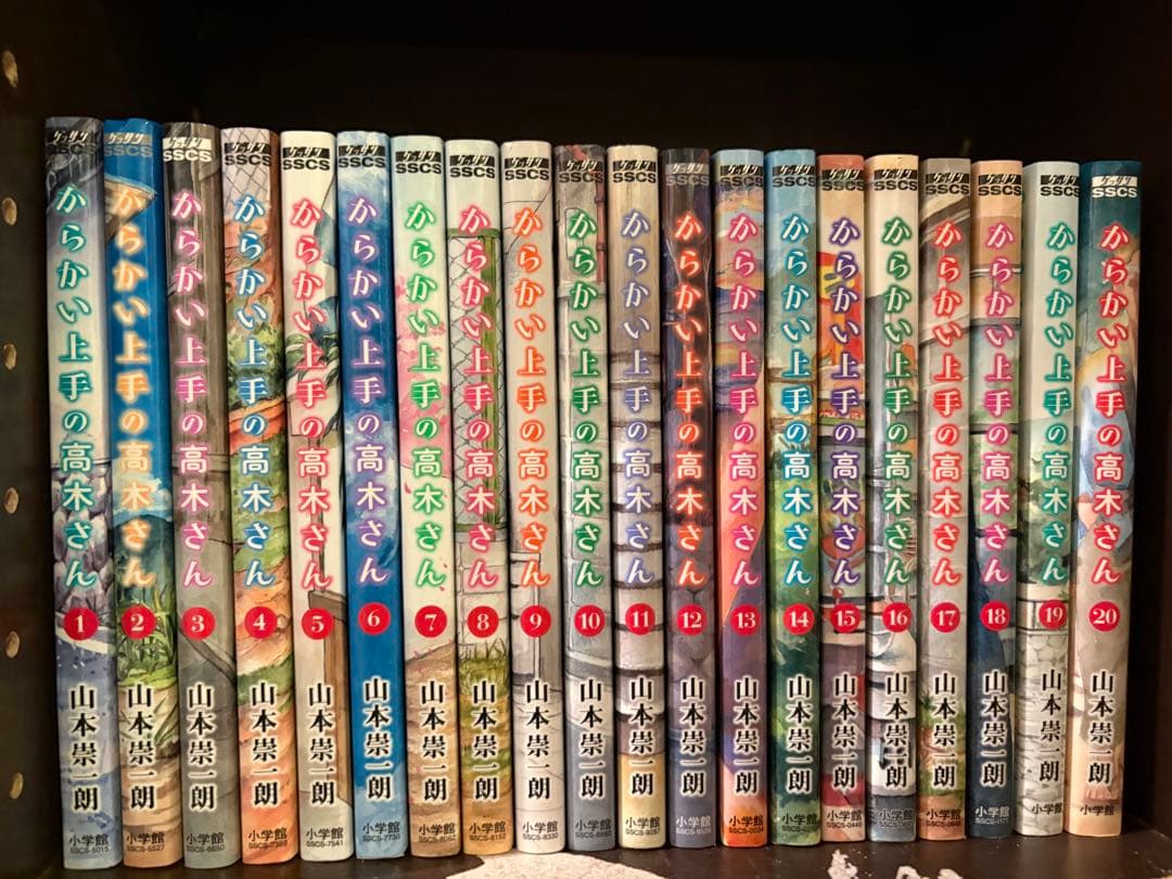 からかい上手の高木さん 1〜20巻全巻+からかい上手の元高木さん 1〜23巻全巻
