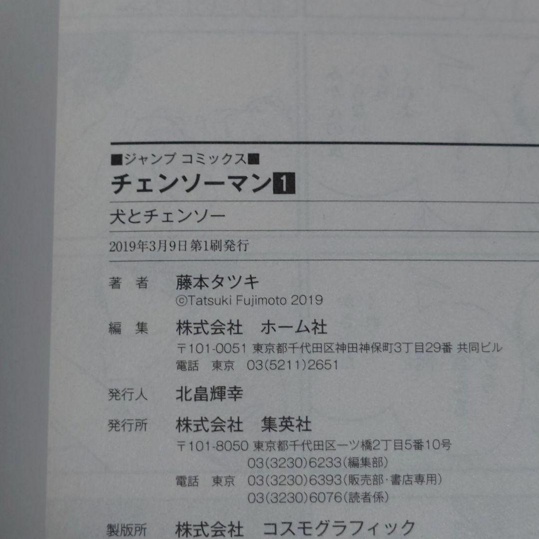 チェンソーマン 1〜22巻 全巻初版帯付き 藤本タツキ