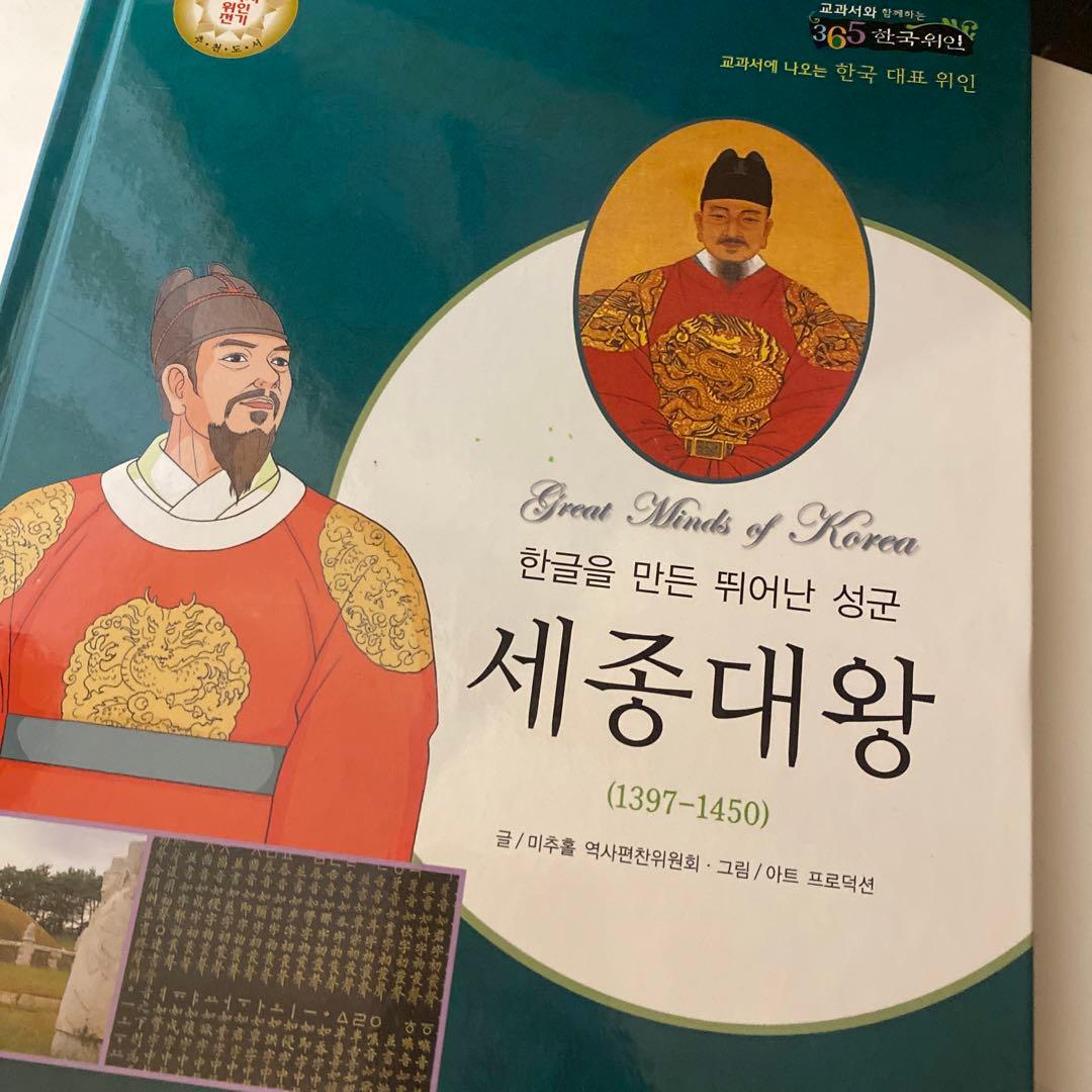 韓国歴史　人物　偉人伝(韓国語)