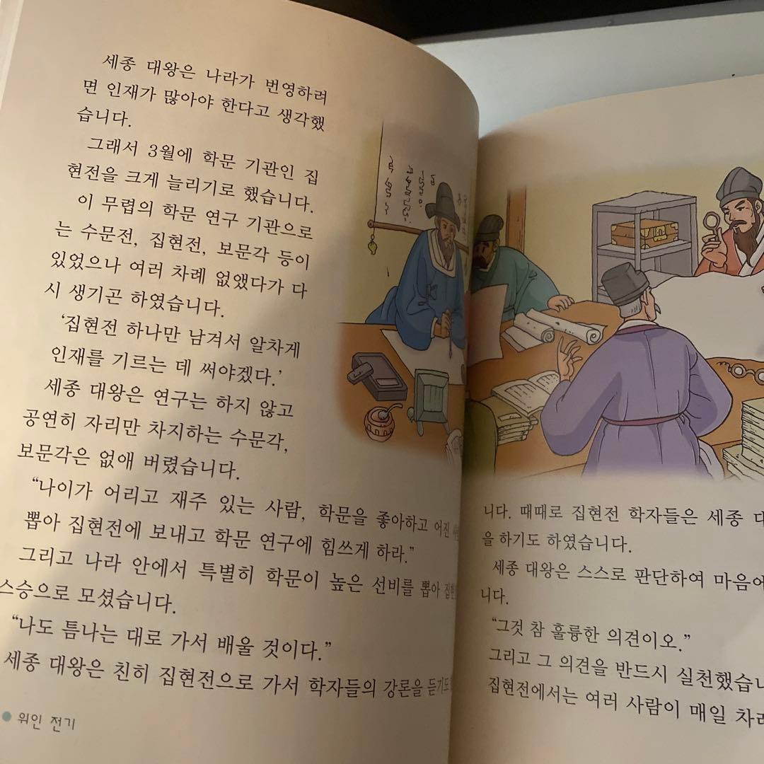 韓国歴史　人物　偉人伝(韓国語)