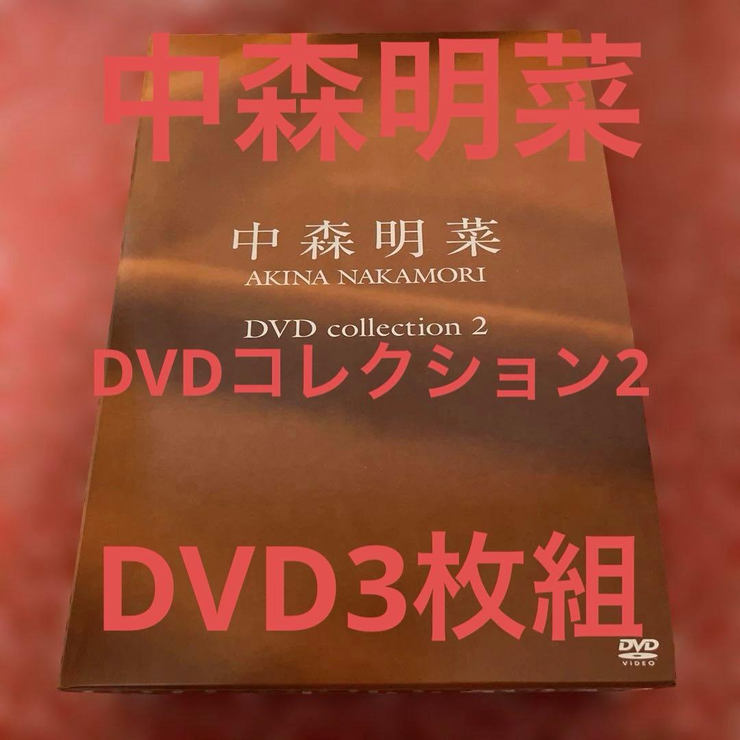 中森明菜/DVD collection 2〈3枚組〉