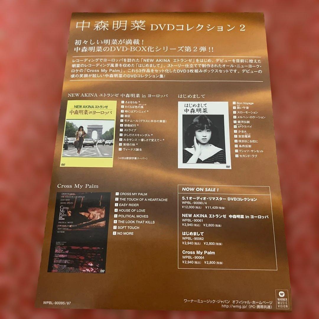 中森明菜/DVD collection 2〈3枚組〉