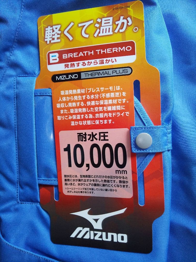 新品タグ付きミズノ 上下