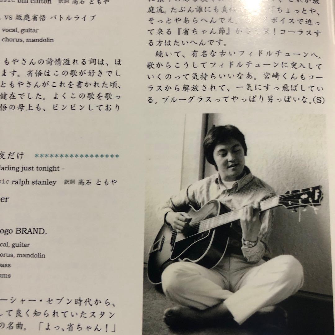 坂庭省悟　メモリアル・アルバム心の旅2