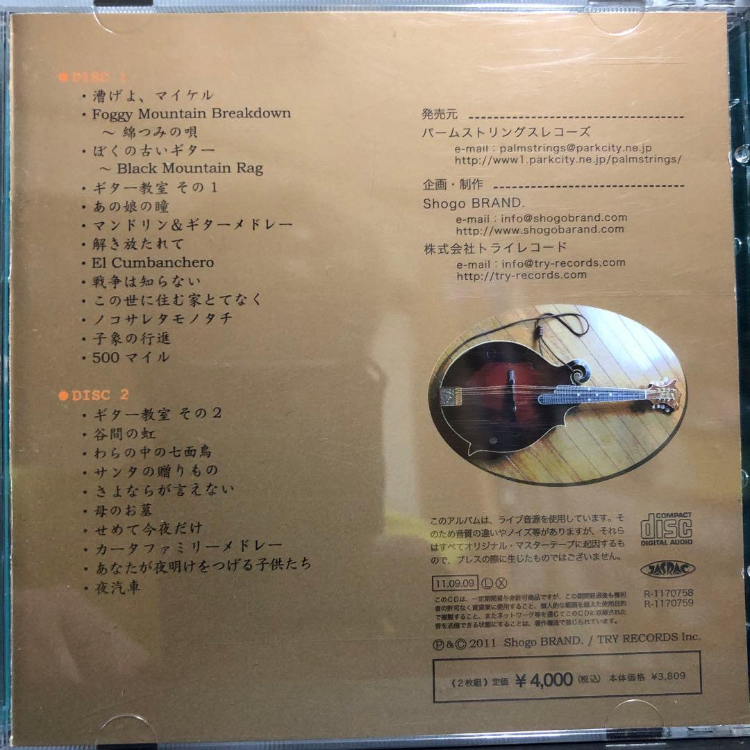 坂庭省悟　メモリアル・アルバム心の旅2