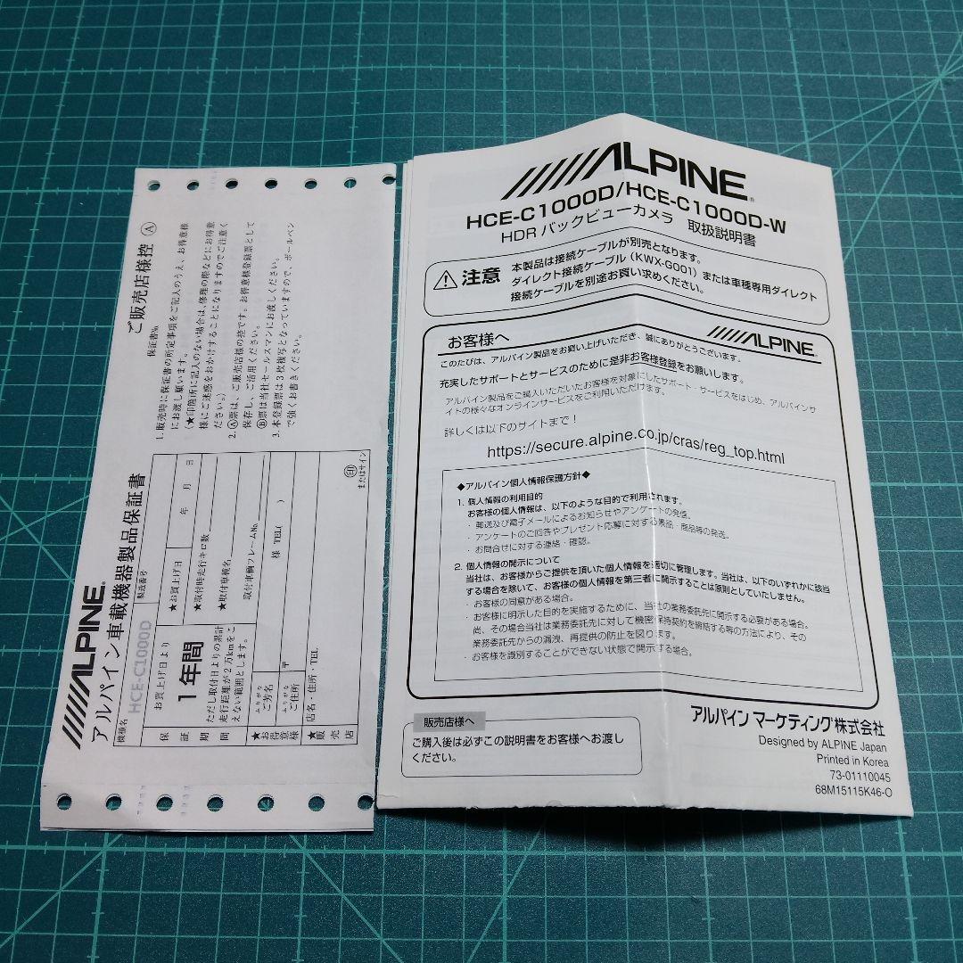 ALPINE バックカメラ HCE-C1000D
