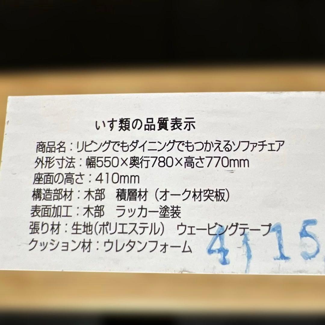 【無印良品】リビングでもダイニングでもつかえるソファチェア／１台 No.1
