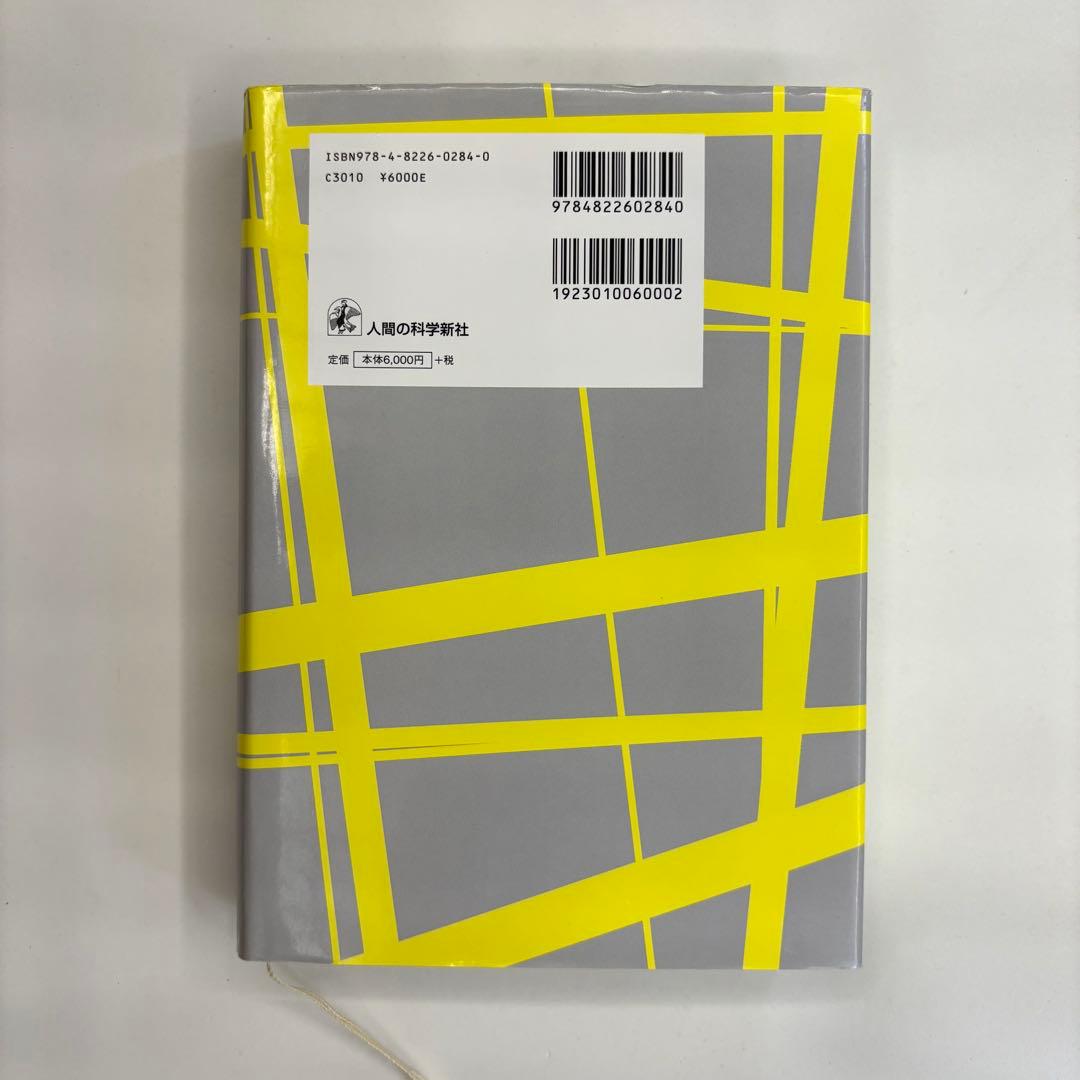 行動の論理学 J. デューイ著