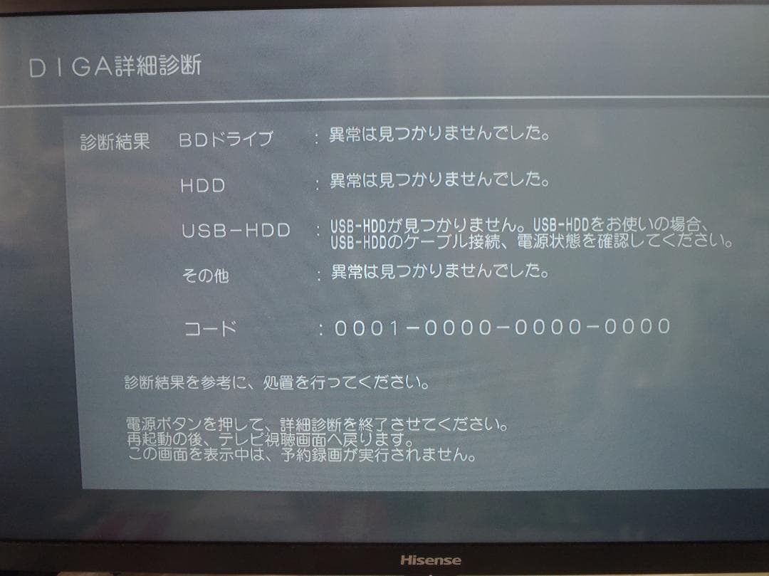 Panasonic　DIGA　ブルーレイレコーダー　DMR-2T101