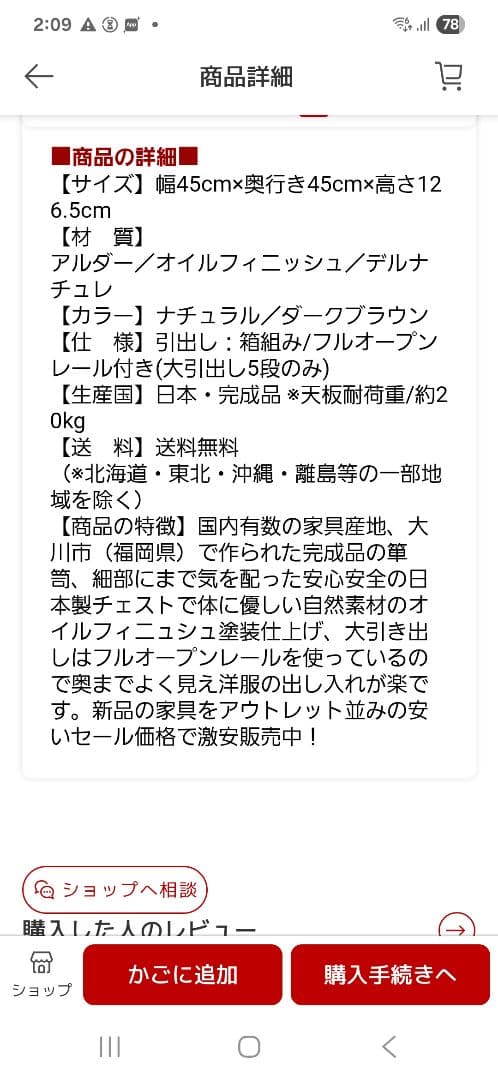 スリムチェスト(幅45cm)北欧スタイル