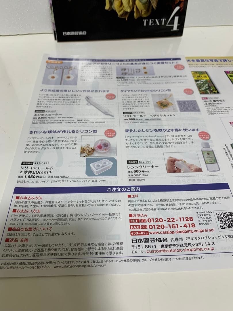 植物雑貨クリエイター養成講座　テキスト4冊＆DVD3枚　日本園芸協会