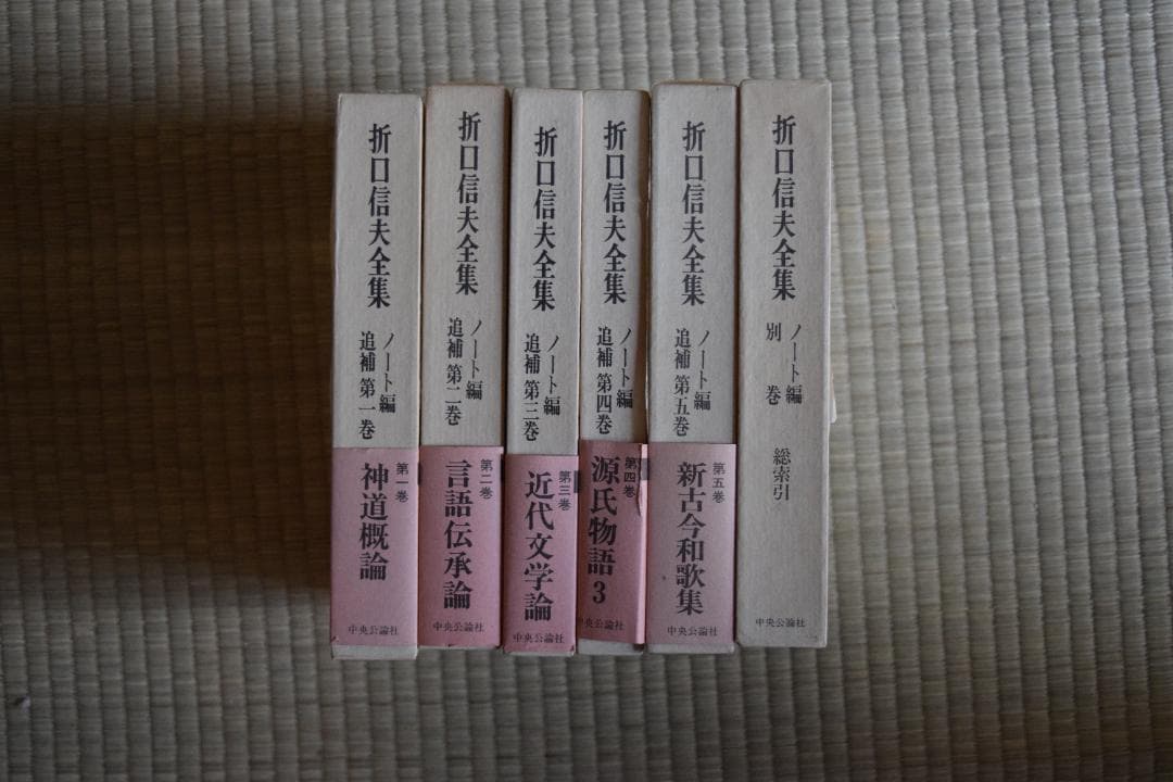 折口信夫全集 ノート編（中央公論社刊） 1〜18巻＋追補・別巻 計24冊セット