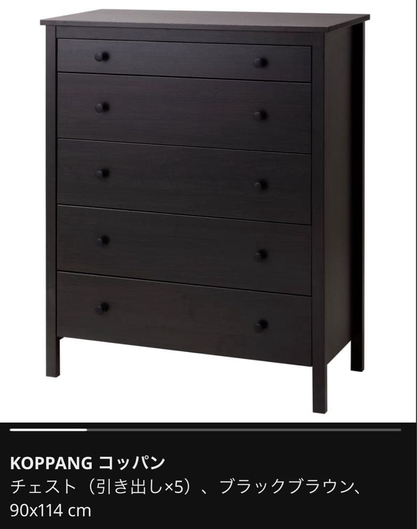 KOPPANG コッパン　チェスト（引き出しx5）