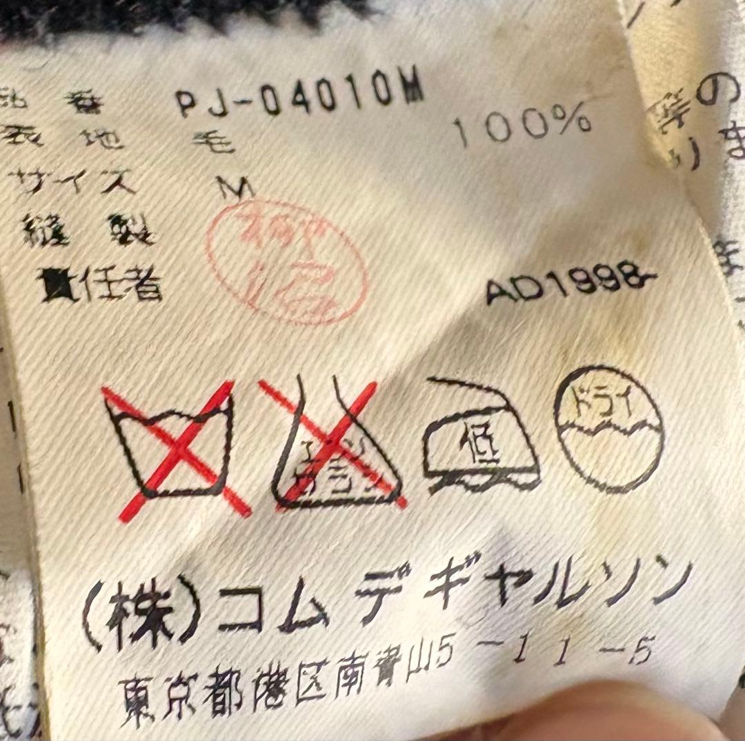 希少 98AWコムデギャルソンオムプリュス インサイドアウト ウールジャケットM