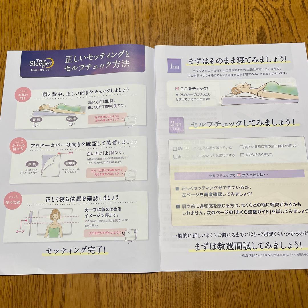 トゥルースリーパー プレミアムケア5cm、セブンスピローウルトラフィット