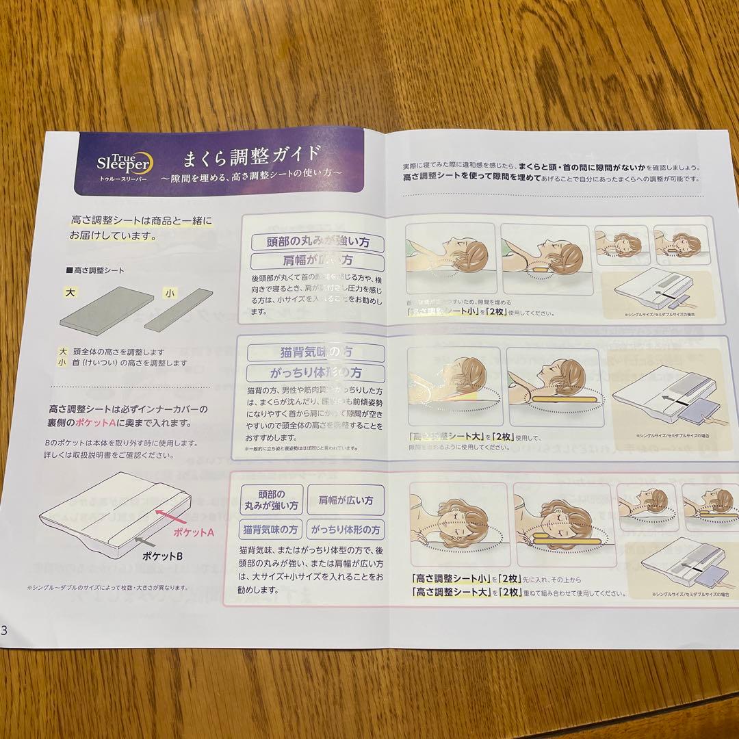 トゥルースリーパー プレミアムケア5cm、セブンスピローウルトラフィット