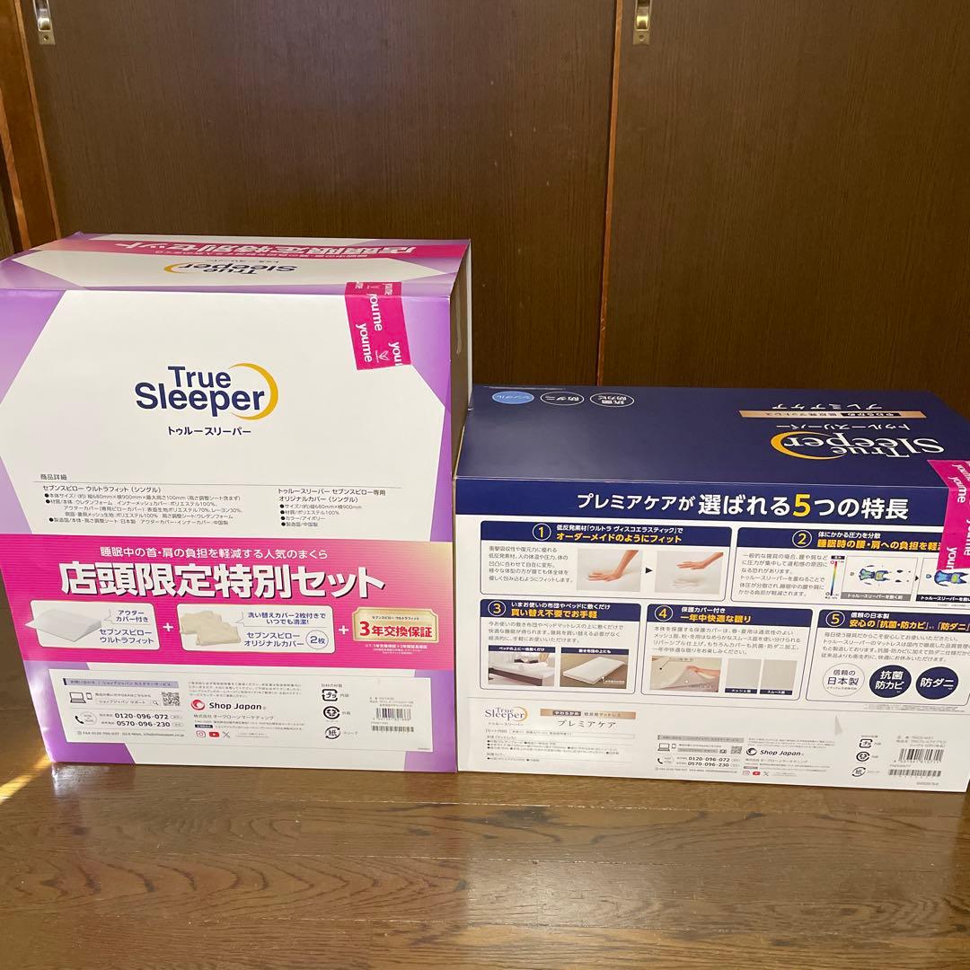トゥルースリーパー プレミアムケア5cm、セブンスピローウルトラフィット