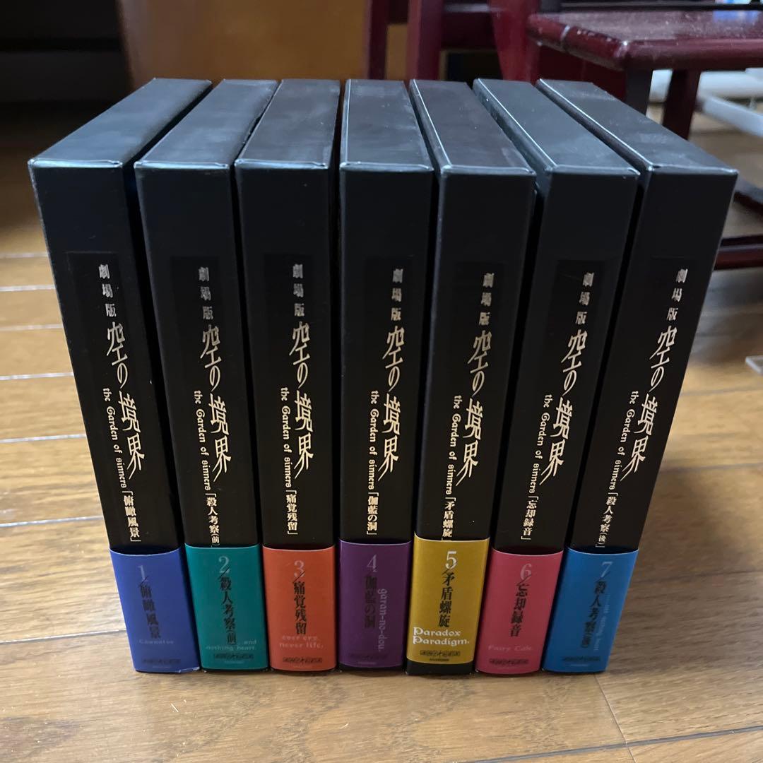 劇場版 空の境界 完全生産限定版 全7巻セット