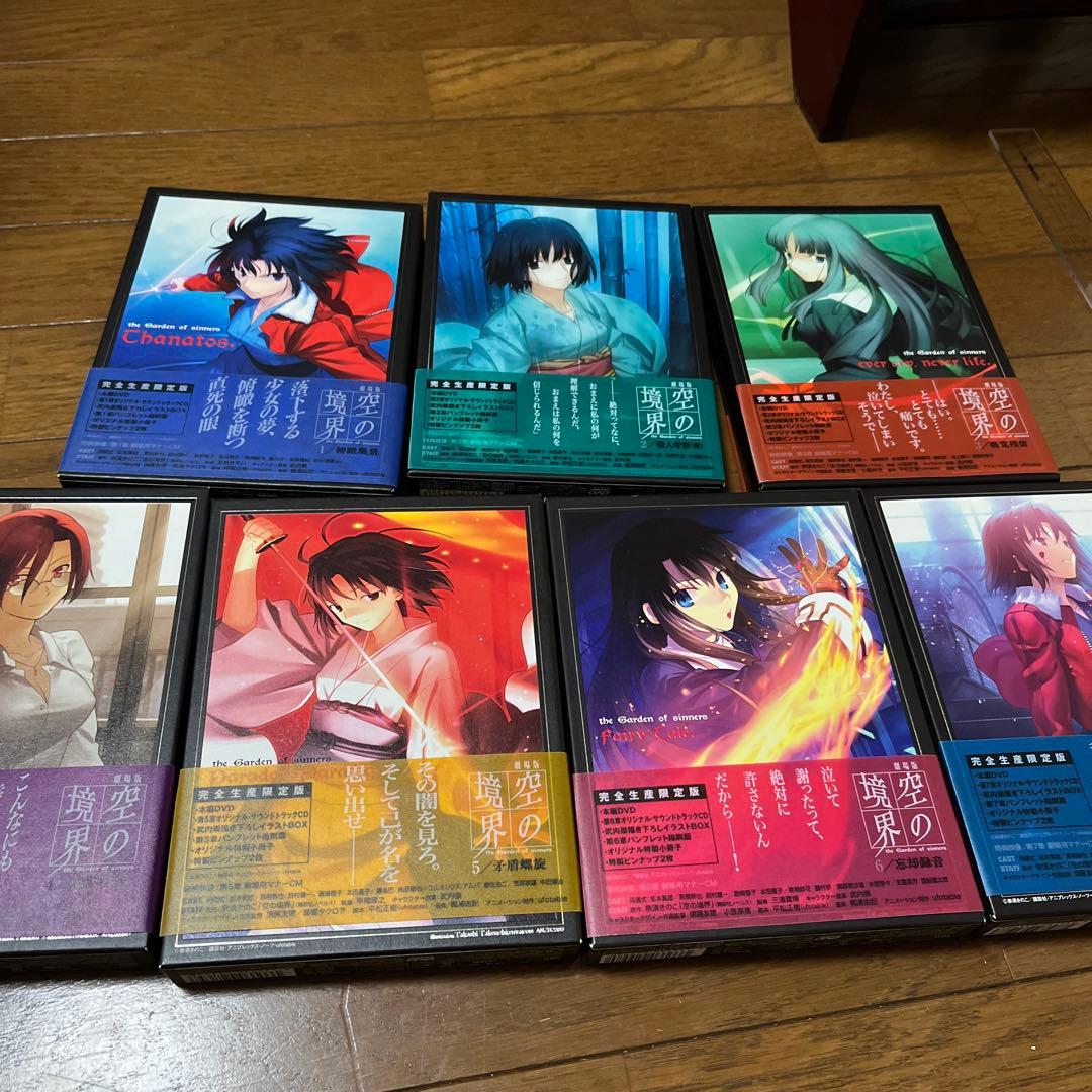 劇場版 空の境界 完全生産限定版 全7巻セット