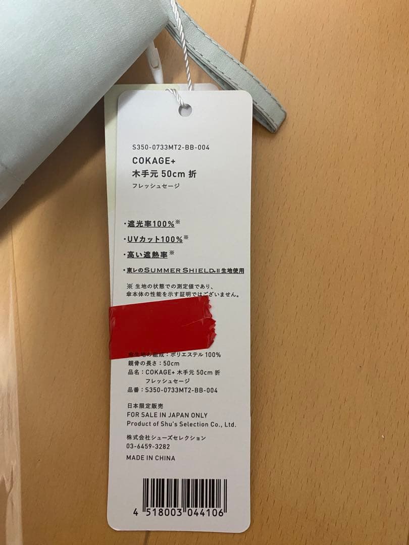 3段折りたたみ傘COKAGE+木手元 50cmフレッシュセージ おまけ付き！