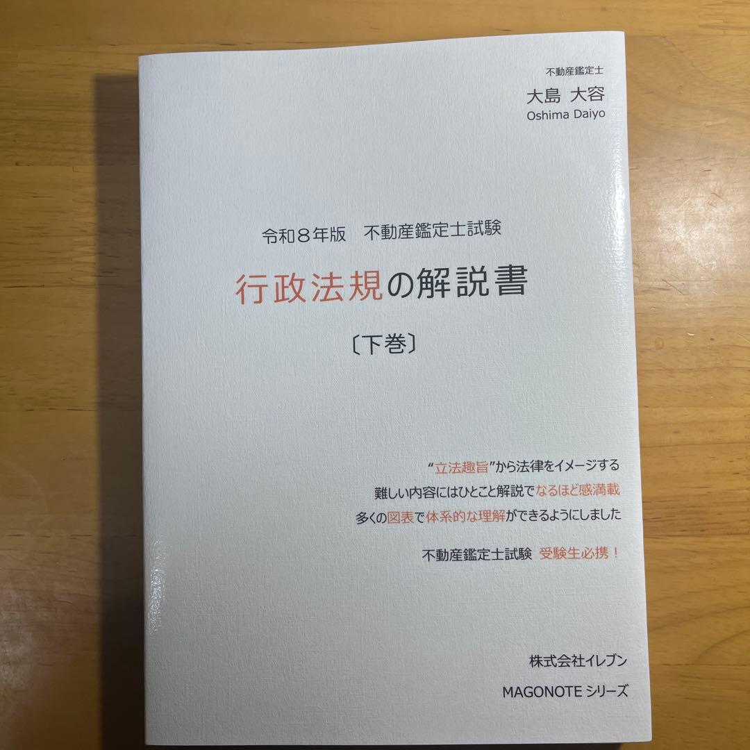 第４版不動産鑑定評価基準の解説書 上下巻 令和8年度版行政法規の解説書　上下巻