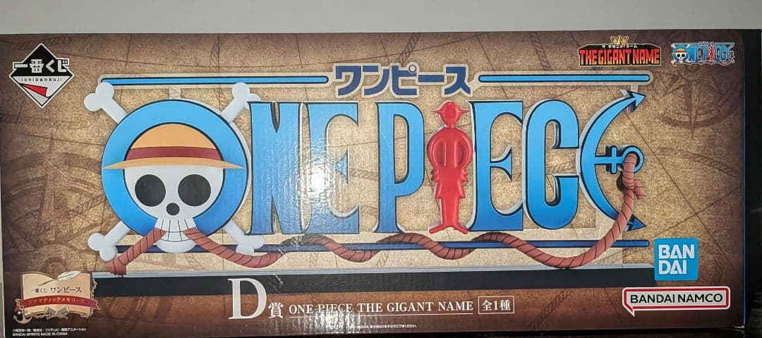一番くじ ワンピース D賞 ONE PIECE THE GIGANT NAME