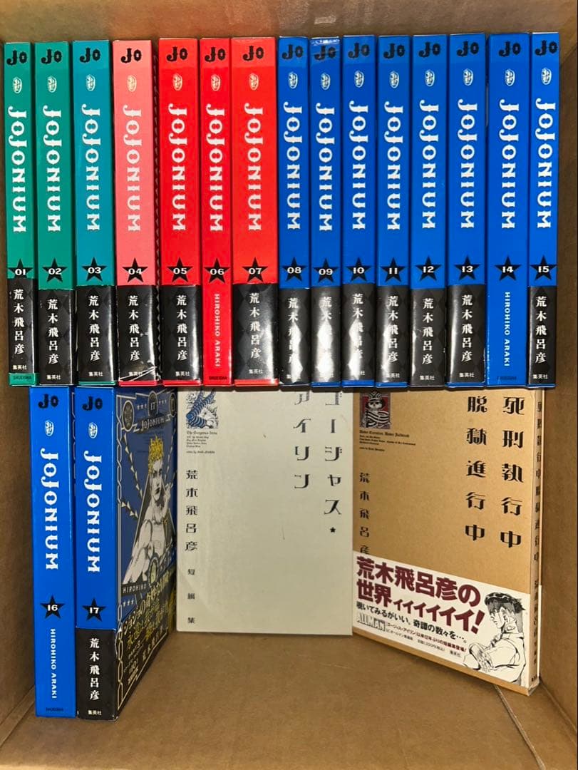 JOJONIUM ジョジョニウム全17巻＋ゴージャスアイリン　死刑執行中セット